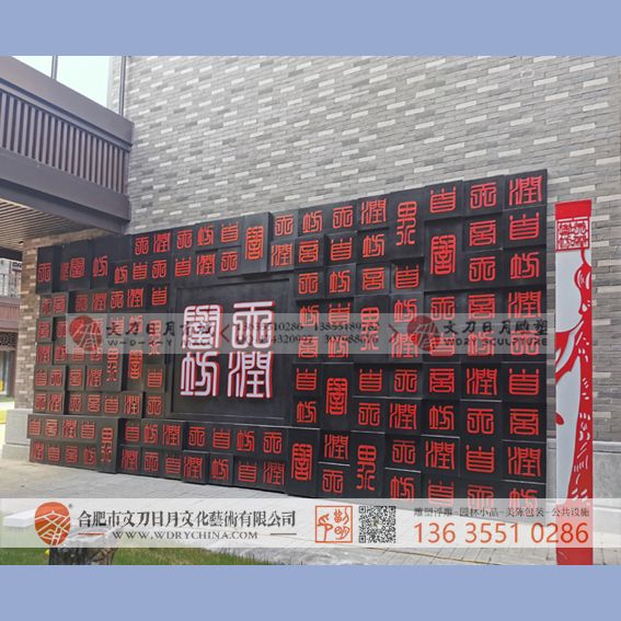 天润誉坊商业街主题墙装饰 景观标识标牌